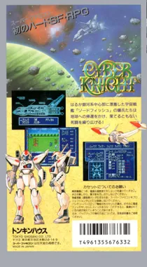 Cyber Knight (Japan) box cover back